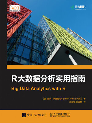 cover image of R大数据分析实用指南